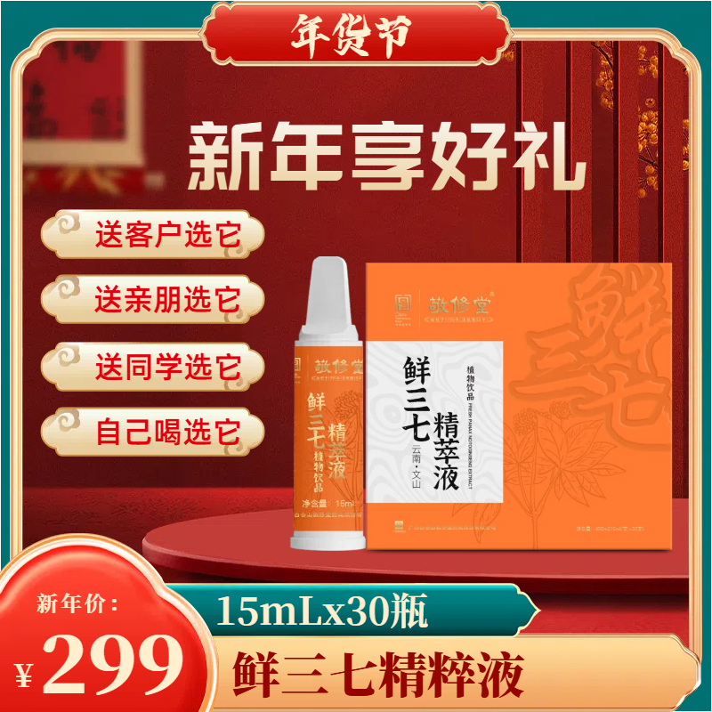 鲜三七精萃液15ml*30支C