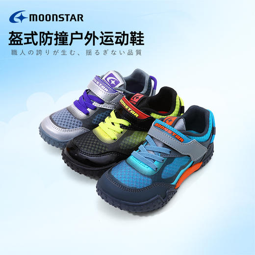 MOONSTAR月星2-8岁机能鞋盔式防踢户外运动鞋 商品图2