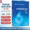 药学信息检索与利用 第5五版 全国高等医药院校药学类专业第六轮规划教材 毕玉侠主编 供广大医药专业科研人员及信息用户等使用 商品缩略图0