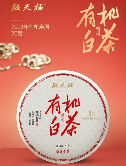 蝈蝈喝茶甄选 张天福有机白茶（寿眉茶饼） 商品图4
