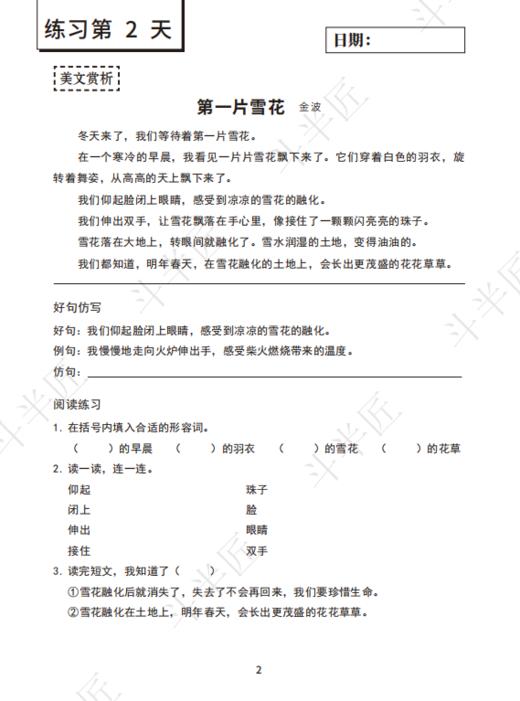 【配套练习+讲义】150天精读伴学计划 商品图2