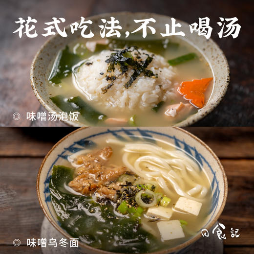 日食记 日式味噌汤49克（7g×7） 独立分装 即冲即享 48小时发货 商品图1