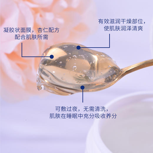 宫灯杏仁舒爽保湿面膜（睡眠型）175g 商品图2