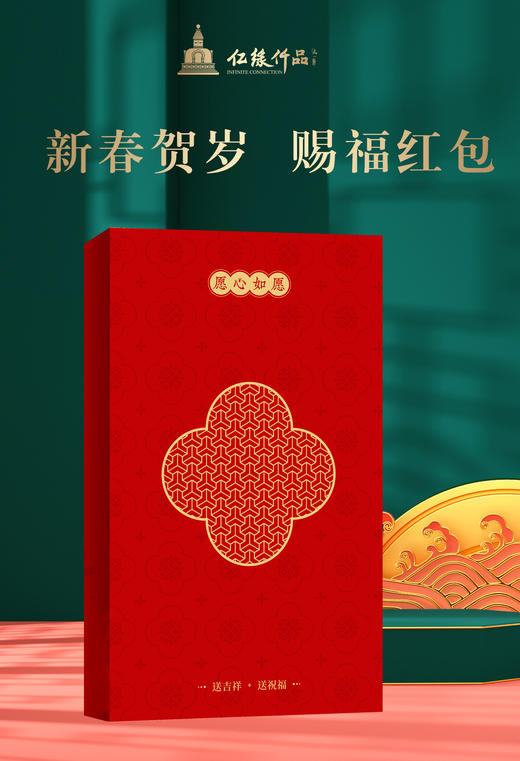 新春贺岁  赐福红包（瑞兽款）套装礼盒 商品图0