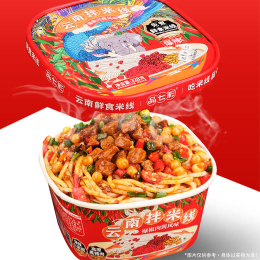 云南碗装鲜食免煮拌米线  （烧椒肉酱风味+酸菜肉酱风味+爆椒肉酱风味+酸笋肉酱风味多重风味）香辣 酸爽 鲜香 纯正口感  舌尖上的云南之旅 吃一次就上瘾！ 商品图4