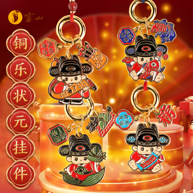 灵山铜乐·状元挂件