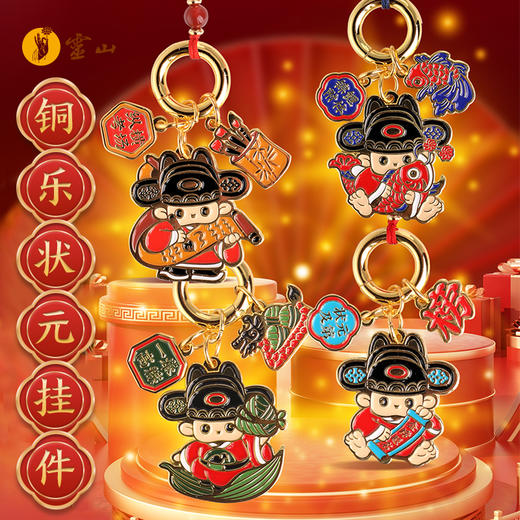 灵山铜乐·状元挂件 商品图0