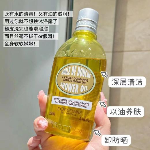 【1.4王炸割肉价】法国欧舒丹甜扁桃杏仁沐浴油滋润保湿250ml（限25年8月） 商品图1