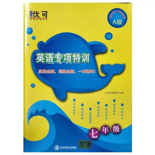 新英语专项特训 完形填空与阅读理解【zxj】 商品图2