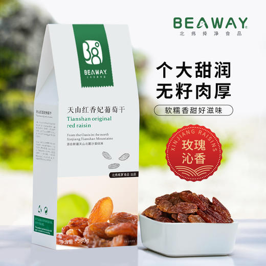 北纬纯净食品|38°新疆特产特级红香妃无籽葡萄干软糯酸甜可口提子干 商品图0