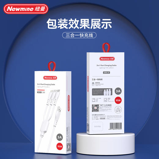 【自营】纽曼 XS26   三合一充电线手机数据线 商品图1