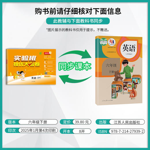 2025春【PEP人教版】六年级英语(下) 实验班提优大考卷 商品图1