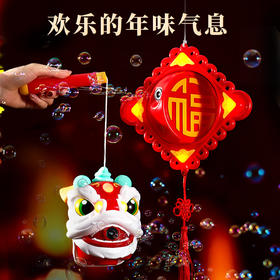 【赠泡泡液】新年舞狮泡泡机 大吉大利 福气满满 新品潮萌舞狮泡泡机 年货充电带灯光 灯笼泡泡机