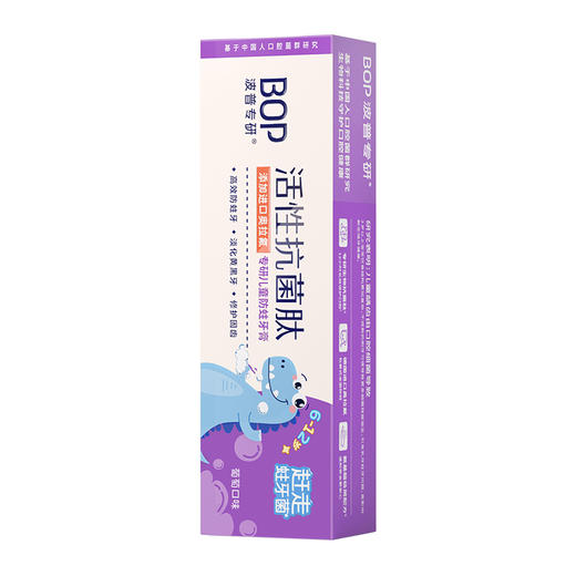 【热卖】BOP波普专研儿童防蛀牙膏 （葡萄口味 ）50g 商品图5