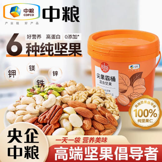 【高端纯坚果】中粮时怡尖果霸桶750g 新年好礼 健康礼盒 商品图2
