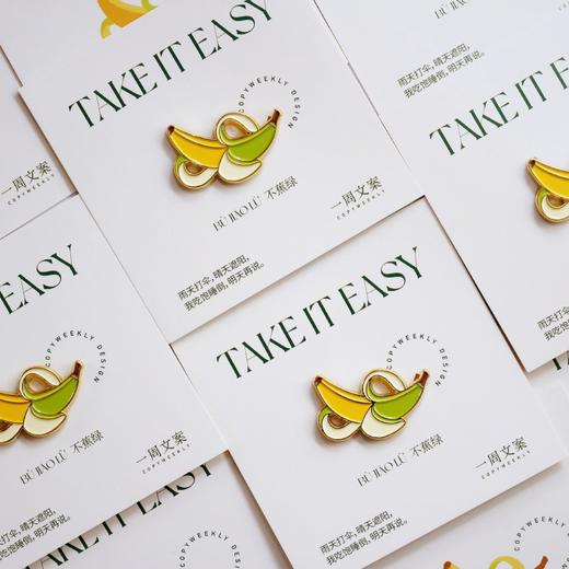 一周文案原创正版金属磁吸徽章胸针冰箱贴不蕉绿禁止焦虑 商品图1