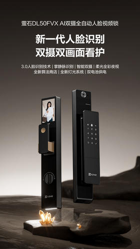 【南京焕新】萤石密码锁 DL50FVX 可预约时间上门安装