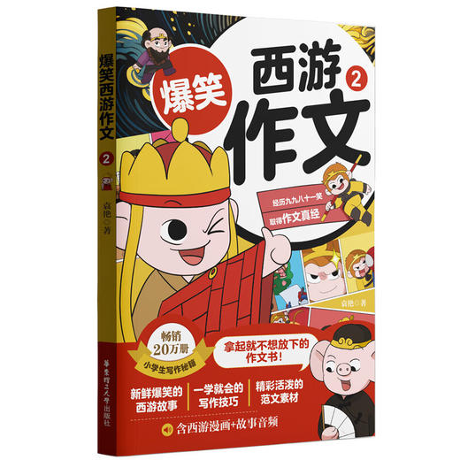 爆笑西游作文  小学生写作文西游记人物角色可爱漫画风场景描述西游记名著场景 游记写人叙事写景状物日记 漫画场景超实用写作秘籍 高分范文素材作文选作文大全 商品图6