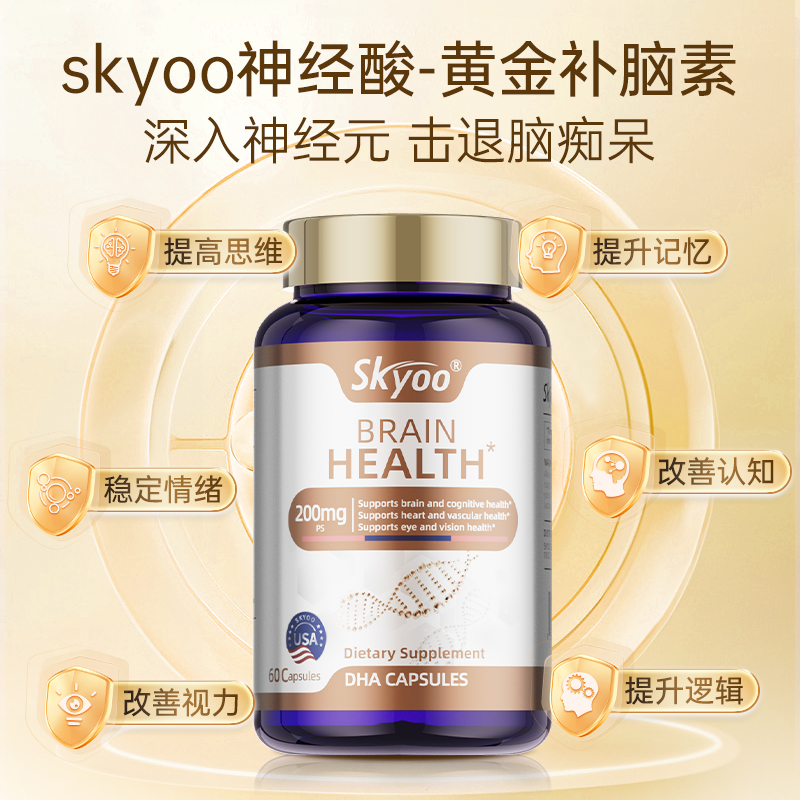 skyoo美国原装进口DHA胶囊呵护改善中老年认知障碍增强补足脑力【1瓶装】
