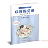 2025年春 口算练习册 课标苏教版 五年级下册5下  小学义务教育数学配套同步教材教辅 计算口算速算 江苏凤凰教育出版社 商品缩略图1