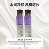 ELLE温和净颜眼唇卸妆液 E01-01 净澈 100ml 商品缩略图1