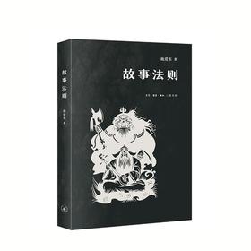 一席签名版 | 施爱东《故事法则》《蛋先生的学术生存》（签名文案随机掉落）