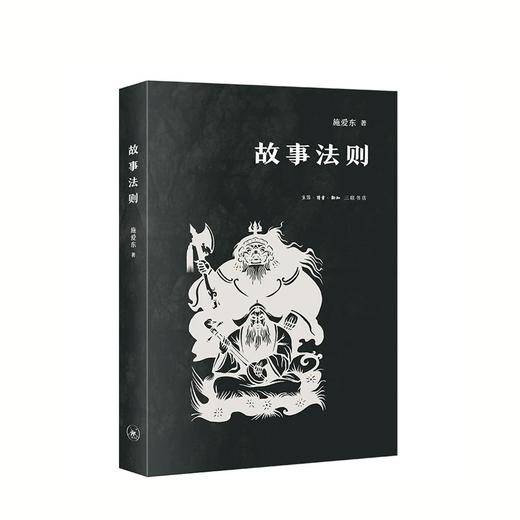 一席签名版 | 施爱东《故事法则》《蛋先生的学术生存》（签名文案随机掉落） 商品图0
