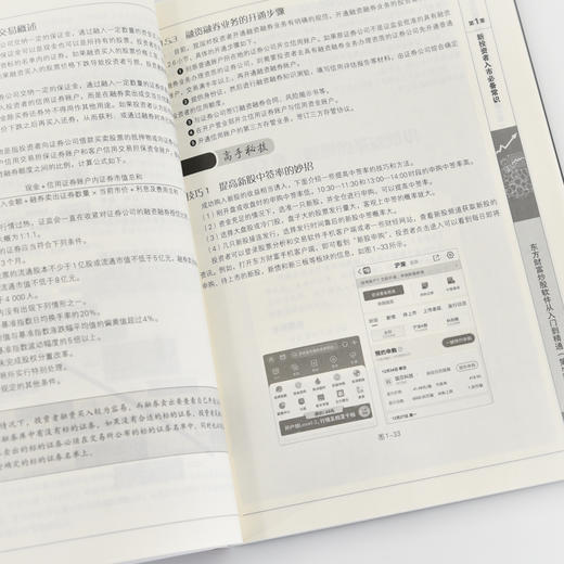东方财富炒股软件从入门到精通（第2版） 炒股软件 股票投资 操作技巧 实战指南 同花顺 信达通 龙马金融研究中心 商品图3