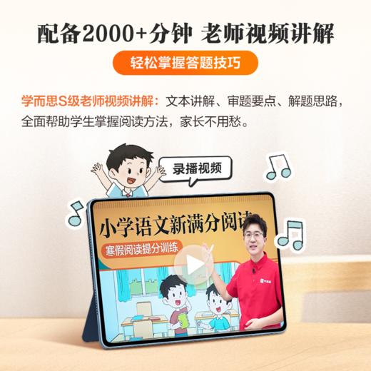 【寒假阅读】小学语文新满分阅读 寒假阅读提分训练 商品图4