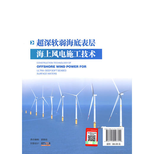 超深软弱海底表层海上风电施工技术 商品图1