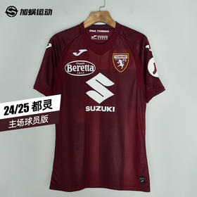 【连球员印号】SFS荷马JOMA24/25都灵主场球员版球衣短袖足球服5145FPB566
