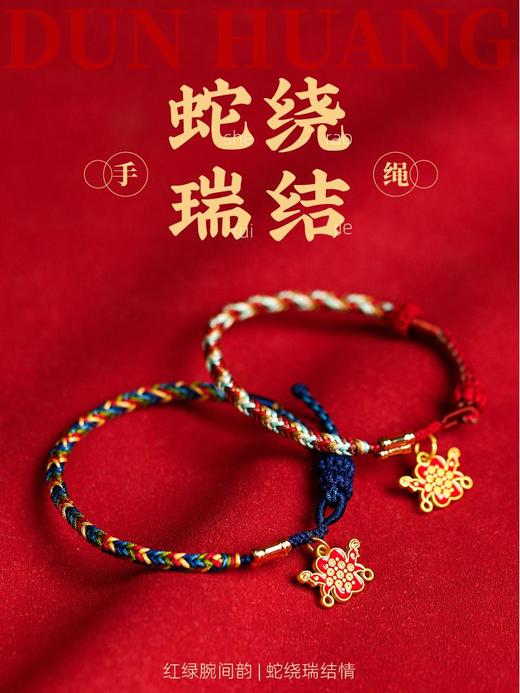 【敦煌蛇年文创合集】2025新年敦煌文创好礼 商品图2