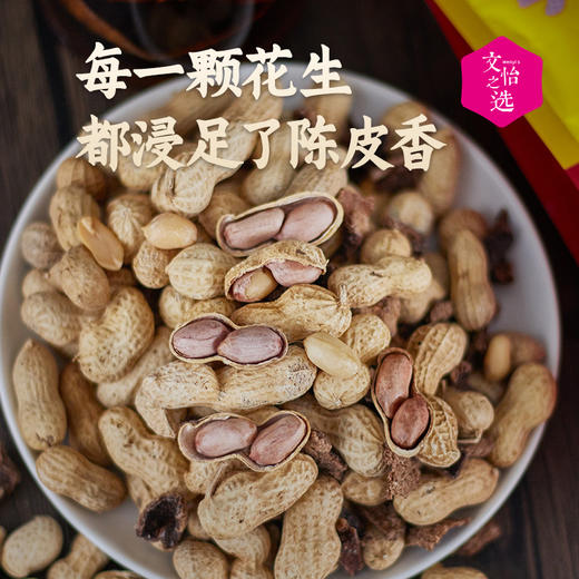 【好吃的】陈皮皮 陈皮花生 颗粒饱满 休闲零食 老少皆宜 开袋即食 商品图8