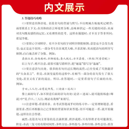 天利38套 2026古诗文情景时默写训练72篇 商品图5