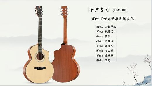 子尹云桃哑光面单吉他 哑光云杉木面单板 桃花心木背侧合板 入门级 商品图0