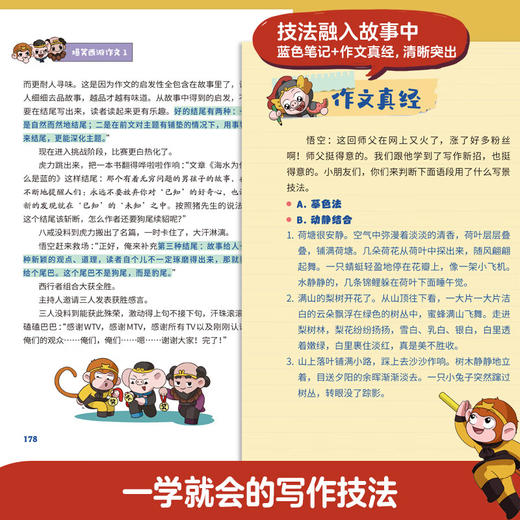 爆笑西游作文  小学生写作文西游记人物角色可爱漫画风场景描述西游记名著场景 游记写人叙事写景状物日记 漫画场景超实用写作秘籍 高分范文素材作文选作文大全 商品图2