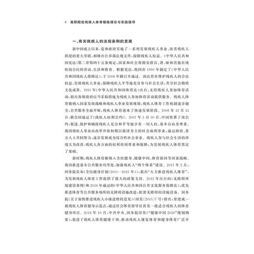 高职院校残疾人体育锻炼理论与实践指导/刘海群著/浙江大学出版社 商品图2