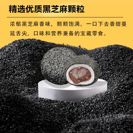 【唐溢园  黑芝麻和风生巧福团】十足黑营养 一品芝麻香 商品图4