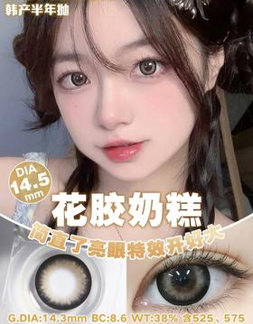 花胶奶糕【半年抛】