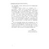 供给侧结构性改革视域下的自然资源核算及管理创新研究/李玉文 程怀文等著/浙江大学出版社 商品缩略图2