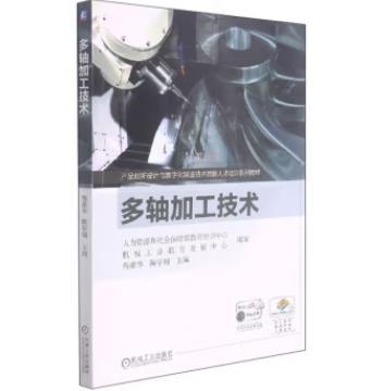 多轴加工技术 商品图0
