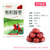 臻如意有机骏枣（特级）500g/袋 商品缩略图5