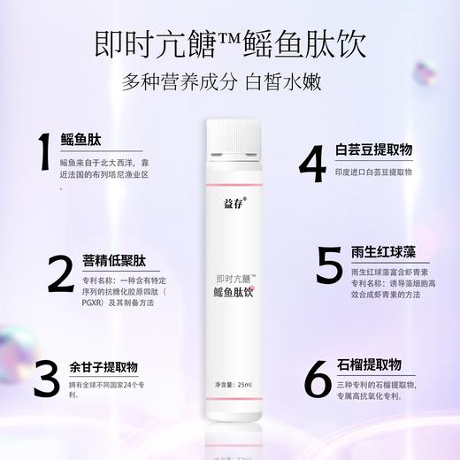 鳐鱼肽即时亢糖浓缩粉 商品图2