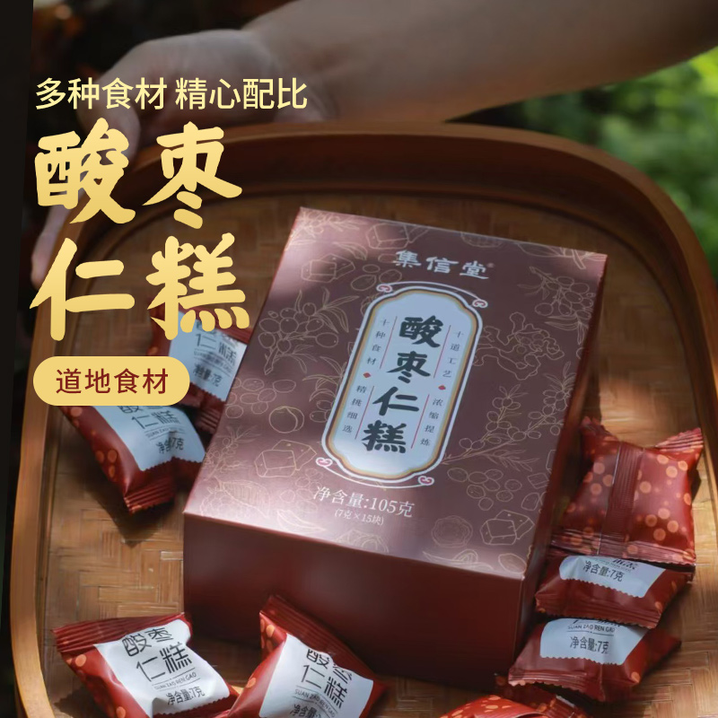 优选 | 集信堂酸枣仁百合糕 每天2颗 一觉睡到自然醒 7g*15块/盒