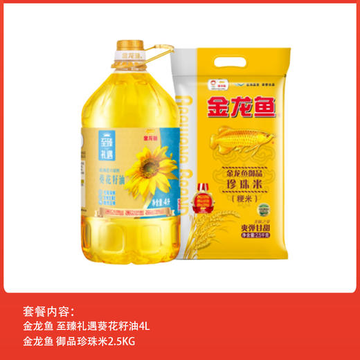 金龙鱼 米油二件套4L+2.5KG 商品图0