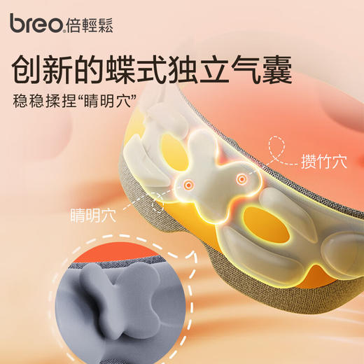 TY倍轻松（breo）眼部按摩仪See5K眼部按摩器【鲜知10.0】 商品图3