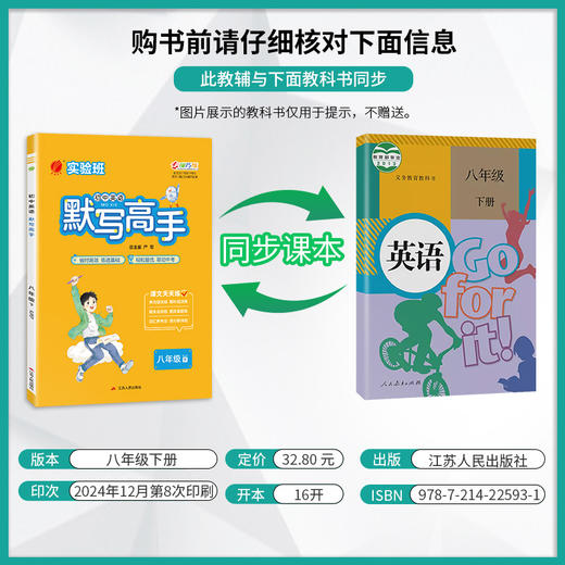 2025年春 【人教PEP】七八年级下 初中英语 默写高手 商品图1