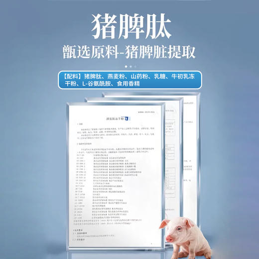 脾胺肽冻干粉1.4g/盒（0.2g/支*7） 商品图5