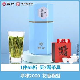 2025年新茶上市徽六太平猴魁雨前绿茶茶叶手工捏尖寻味2000系列50g