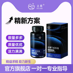 达精AOS18 (1盒/半月) 特殊膳食用食品运动营养食品耐力类